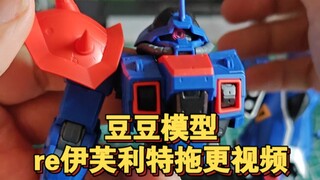 豆豆模型re伊芙利特拖更视频