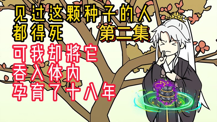《浮生蜕变》第二集