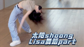 إعادة رقص جزء ليزا، ليزا الحارة جميلة جدًا | أغنية الشمس الجديدة Shoong