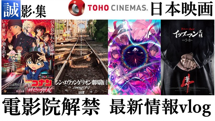 Larangan Teater Jepang Dicabut, Kabar Baru Tentang Fate Conan EVA? Ip Man 4 dijadwalkan akan dirilis