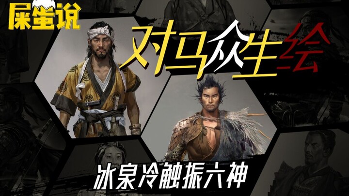 【ซือโอพูด—ภาพวาดสัตว์บนเกาะทสึชิมะ (จบ)】ผู้กล้าที่อ่อนน้อมถ่อมตนกับคนขี้ขลาดที่คิดว่าตัวเองเหนือกว่า