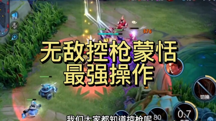 Invincible Aim Control with Meng Tian! Master This Essential Technique!