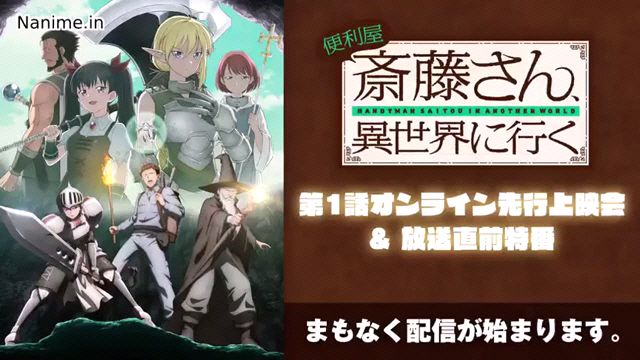 Benriya Saitou-san, Isekai ni Iku Episode 7 Subtitle Indonesia - SOKUJA