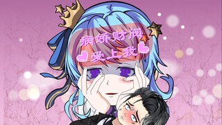 杀伐病娇，不死不休