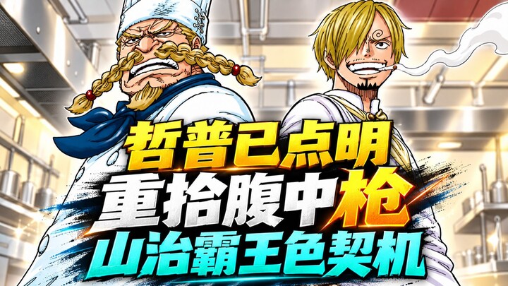 Rediscovering the abdominal gunshot—Jinbe’s catalyst for awakening his Haoshoku Haki, a clue already