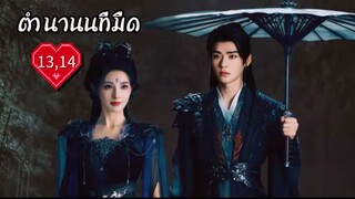 ซับไทย EP.13-14