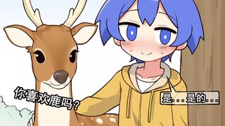 小蓝凉喜欢鹿...我服了...