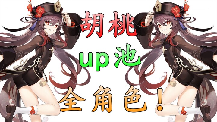 [เก็นชินอิมแพกต์] วิเคราะห์และคาดการณ์ตัวละครระดับ 4 ดาวทั้งหมดในอัปเดตใหม่ของฮูถวาน