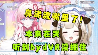 【栞栞】看泽音首播默默流泪，听到bydVR没绷住鼻涕流嘴巴里了