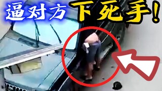 不可欺人太甚！愤怒司机"挤碎"黑衣人！这算正当防卫吗？
