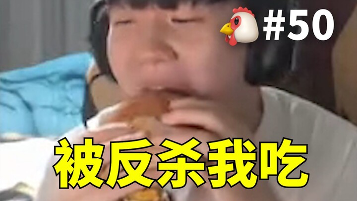 《贪吃的首尔小男孩一枚呀》【抽象肉鸡50】