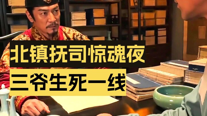 Three days after Zhang Juzheng’s death, undercurrents surged through the Ming Dynasty on this very d