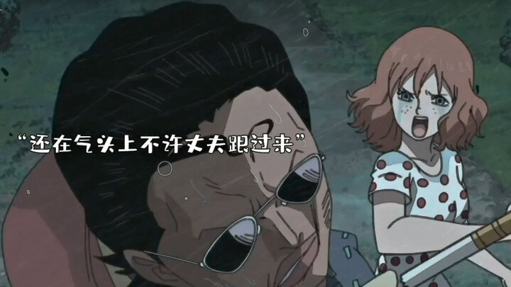 尾田说过他不会画爱情！