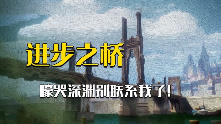 Not a single moment to mourn the Howling Abyss! New map “Bridge of Progress” in Brawl brings all-new