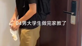 04 طالب جامعي يرتدي الجوارب البيضاء بعد انتهاء الدروس الخصوصية