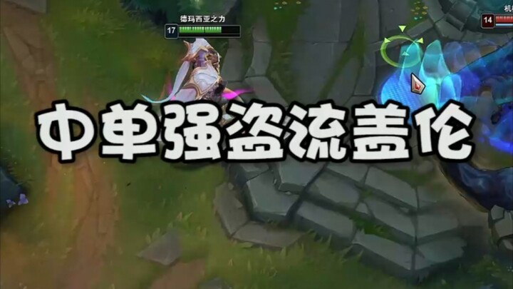 Mid-Lane Bandit Playstyle Garen