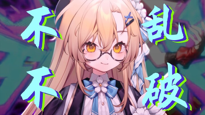 ⚠ تباين مذهل للغاية ⚠ غنى برشاقة الأغنية الجديدة من "崩铁" بعنوان «不乱不破» | أغنية شخصية لان بو من لعبة 