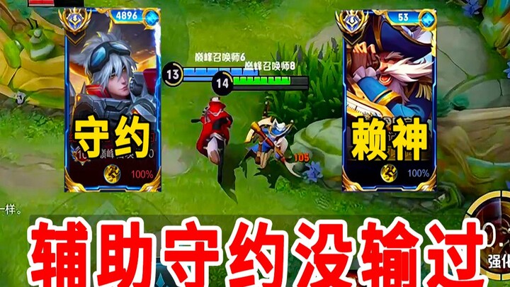 Khi Lai Thần gặp KissSheep: Đánh Hỗ Trợ với một người chơi Shouyue máy chủ Trung Quốc thì cảm giác t