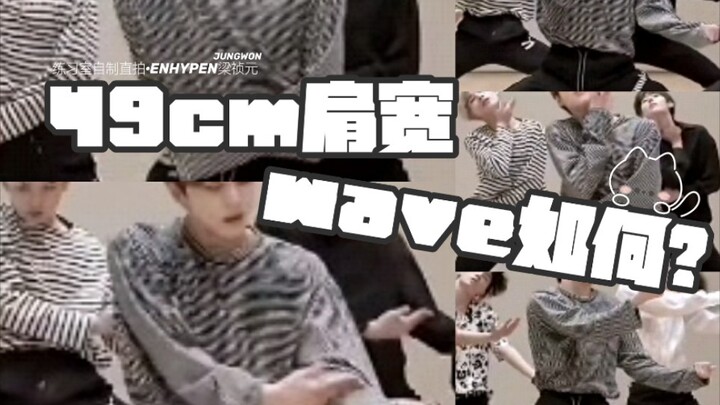 มาดูการโยกไหล่ของผู้ที่มีความกว้างไหล่ 49 ซม.