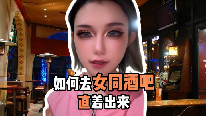 Teman-teman yang sering ke bar lesbian pasti tahu...