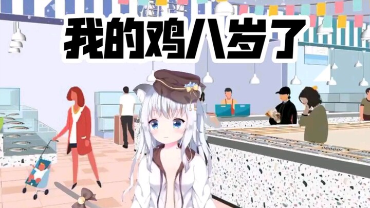 【从无数只鸡中选中你的故事】我  的  鸡  它  八  岁  了