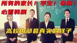 Episode 7 | Exposing the Real Truth About School and Teachers' Career Advancement