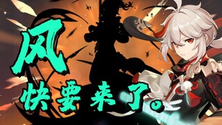 [Genshin Impact / Card Draw] The wind is coming (big boo)
