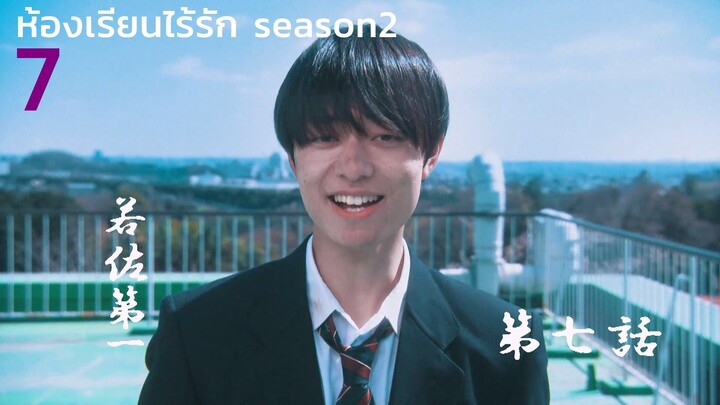 ตอน ๗