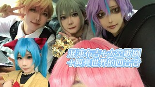 【プロセカ】是跳成什么样的ws翻跳团在舞台上溜冰还要被主办雪藏连官摄正机位都不配拥有