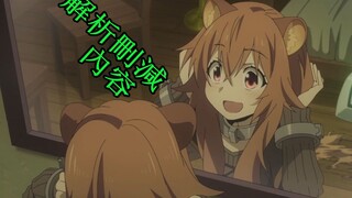[ความนิยมทางวิทยาศาสตร์ของ Shield Hero ตอนที่ 2] แอนิเมชั่นเชิงวิเคราะห์ในตำนานที่ถูกลบเนื้อหา—นี่คื