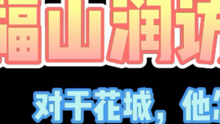 [ Heaven Official's Blessing ] Interview with Jun Fukuyama on his understanding of Xie Lian, Hua Che