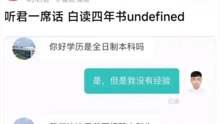 “ฟังคำพูดของท่านเพียงครู่เดียว ก็เท่ากับว่าสี่ปีที่เรียนมาสูญเปล่า”