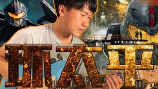 Yiming Guitar Teaching - Pacific Rim [guitar accompaniment]