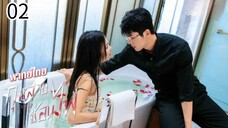 ตอนที่ 2