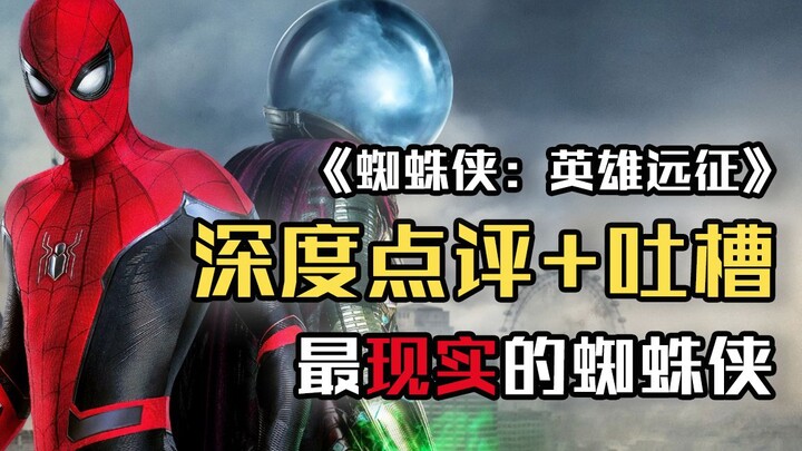 A Close Look at “Spider-Man: Far From Home”: Beneath the Humor Lies Deep Melancholy and Harsh Realis