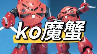 【22】答辩猎手注意啦！ko魔蟹