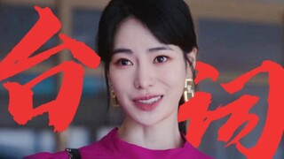 《朴妍珍语录》字字戳心，真的是头皮发麻，都不用仔细想就感到阶级差异。