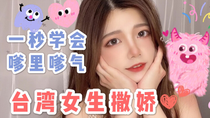 Cô gái Đài Loan chỉ bạn cách làm nũng kiểu Đài khiến bạn trai “chịu thua”, các chàng trai kêu lên: “