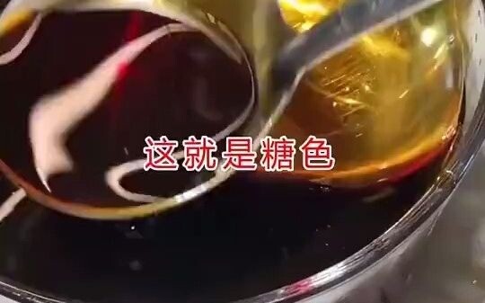 การเคี่อนน้ำตาลจนเป็นสีคาราเมล