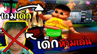 เกมเด็กที่ไม่เหมาะกับเด็ก!  - Come On Baby