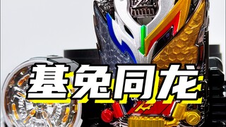 喜欢且拥有这感觉真棒！「假面骑士创骑 克罗兹创骑罐/兔龙罐」