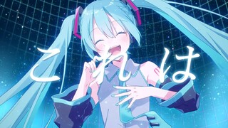 ミライノバトン / 初音ミク by タケノコ少年