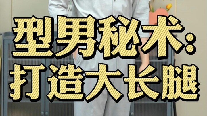 Secret Techniques for Short-Legged People to Create Long Legs