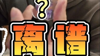我怎么老能抽到海贼的隐藏款啊！？
