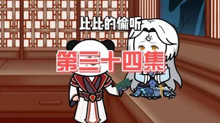 第34集：徐风：我失宠了？