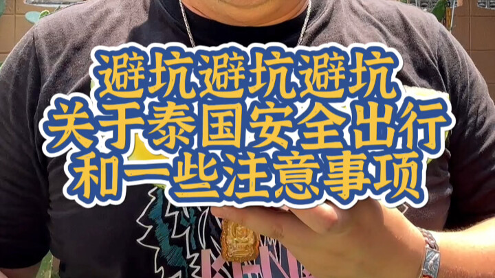 Watch and wait—travel with caution! Key tips to avoid pitfalls and stay safe.