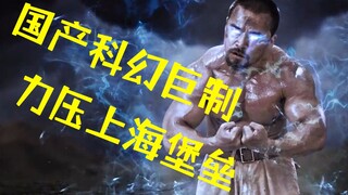 大铁锤子拯救世界！国产科幻巨制《锤神》教你求锤得锤【开心嘴炮】