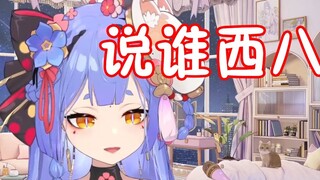 【Azi】Who are you calling bullshit? Who are you calling bullshit? (shocked voice)