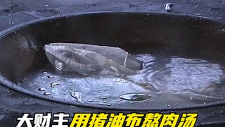 抠门财主用油布煮肉汤，给家丁喝，家丁只用一招立马吃上大鱼大肉