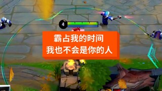 你得到我的人，也得不到我的心！